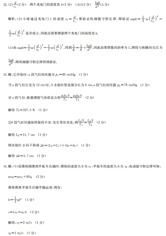 河北沧州三县联考2024高三11月月考物理试题及答案解析