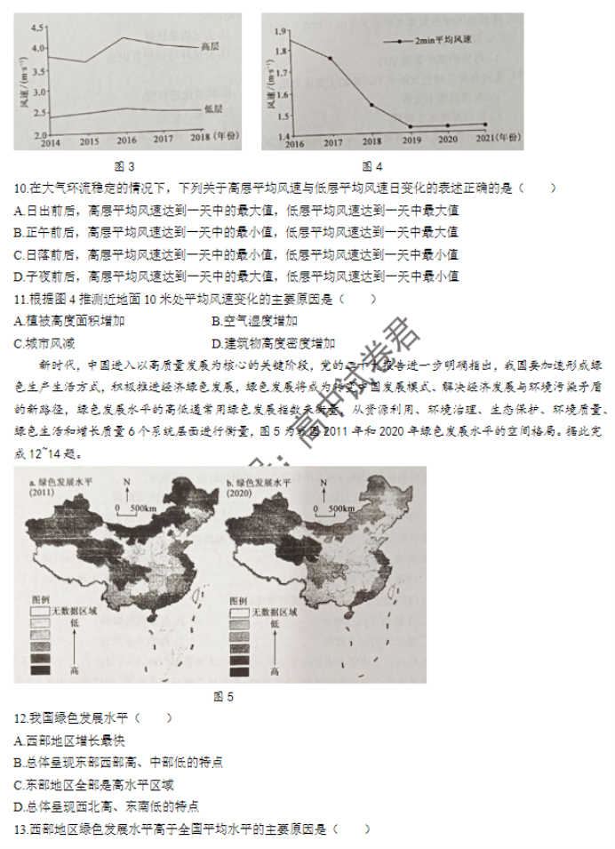 安徽蒙城县五校联盟2024高三期中联考地理试题及答案解析