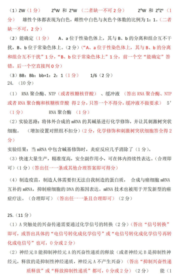 山东名校***2024高三期中检测生物试题及答案解析