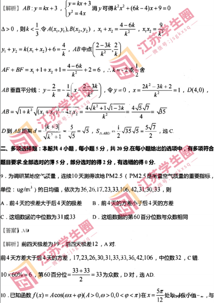 江苏省徐州市2024高三11月期中考试数学试题及答案解析