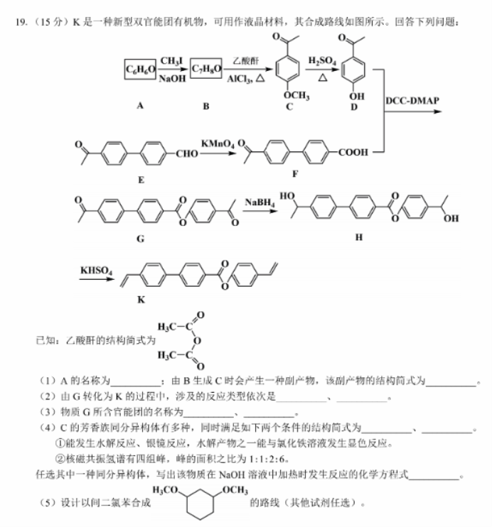 名校教研联盟2024高三11月联考化学试题及答案解析