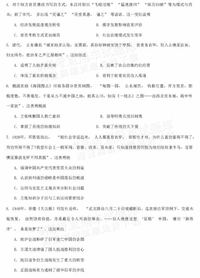 山东省潍坊市2024高三上学期期中考试历史试题及答案解析