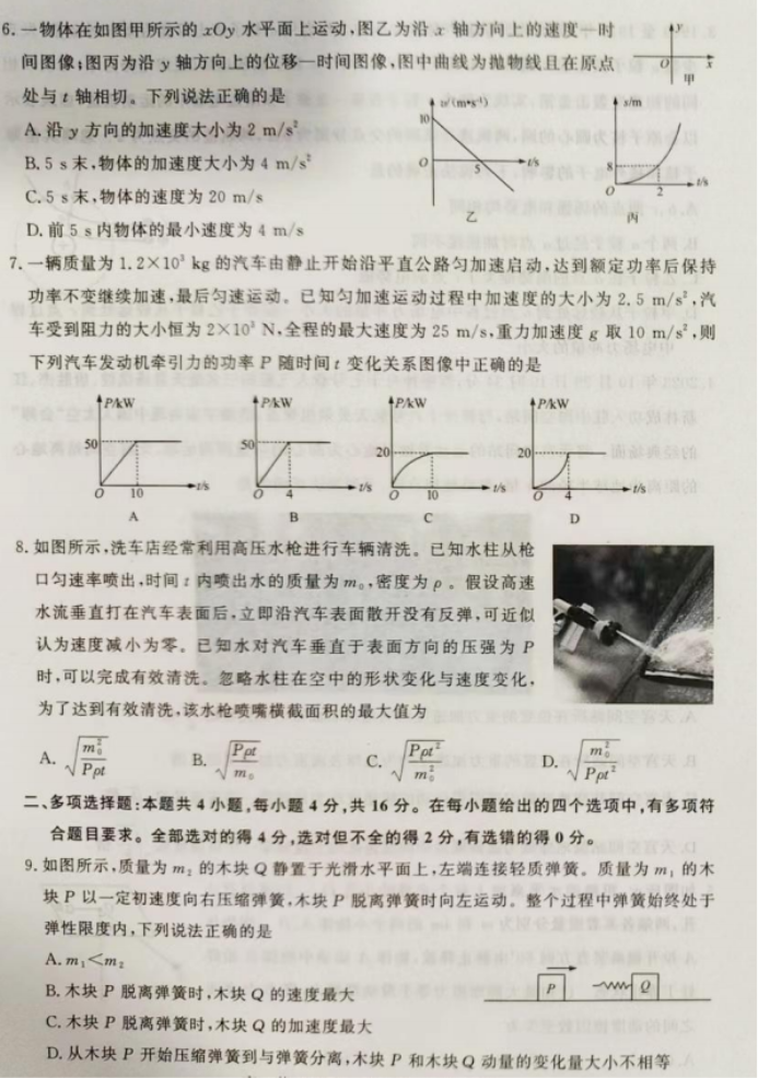 山东名校***2024高三期中检测物理试题及答案解析