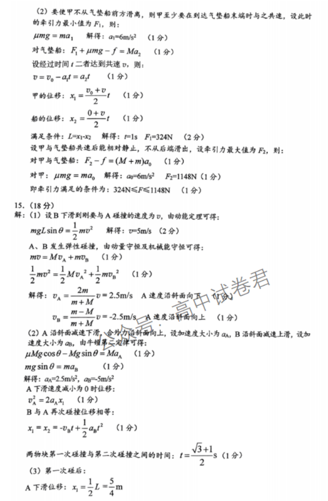 重庆市渝中区2024高三上学期期中考试物理试题及答案解析