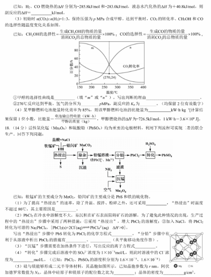 名校教研联盟2024高三11月联考化学试题及答案解析