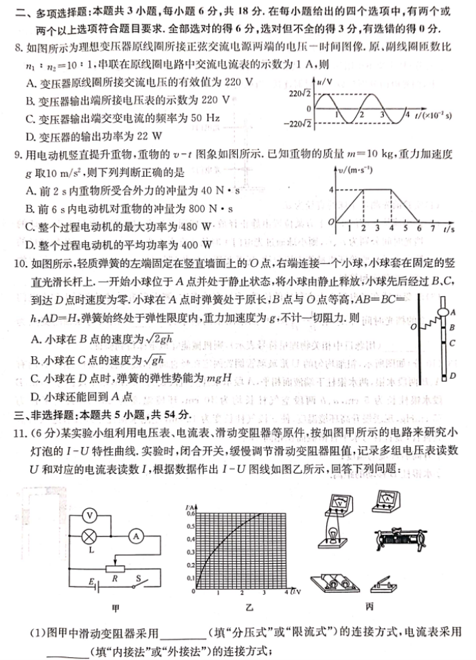 河北沧州三县联考2024高三11月月考物理试题及答案解析