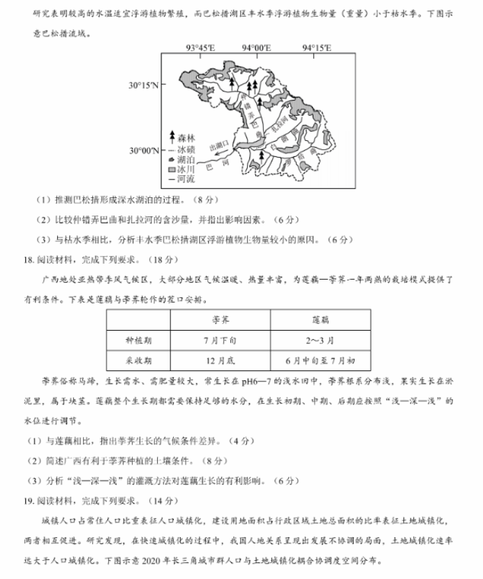 名校教研联盟2024高三11月联考地理试题及答案解析