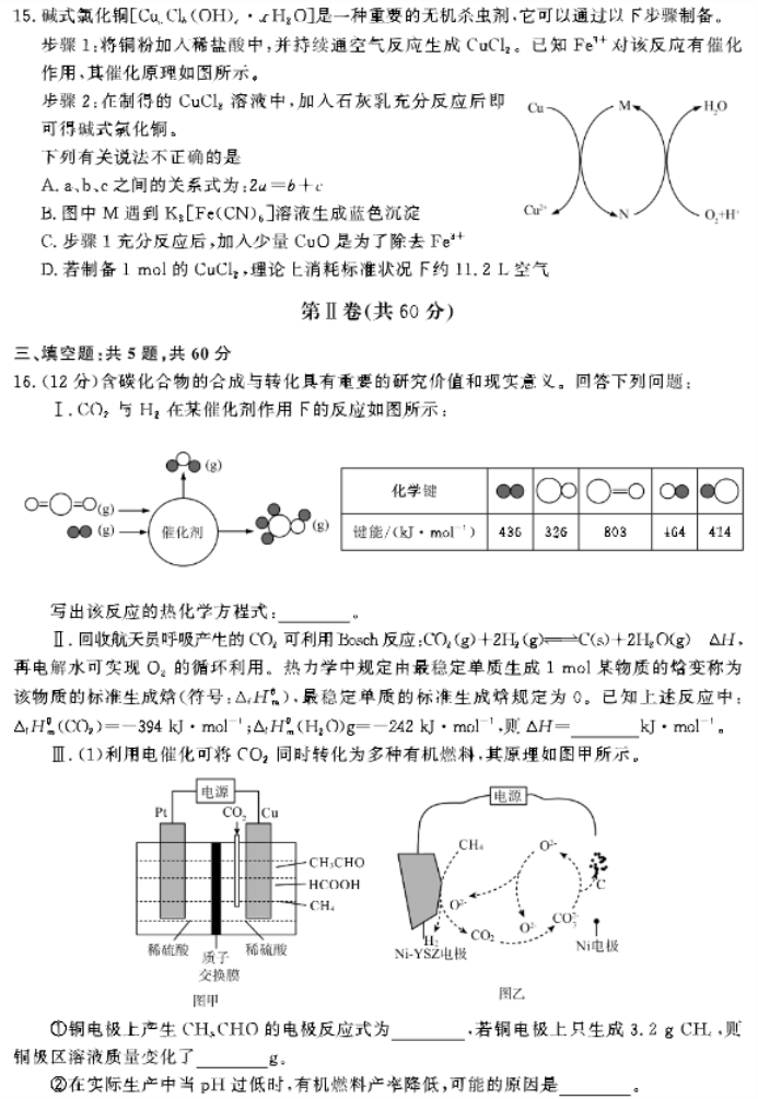 山东名校***2024高三期中检测化学试题及答案解析