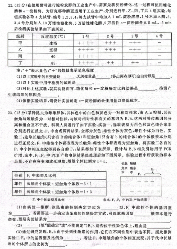 山东名校***2024高三期中检测生物试题及答案解析