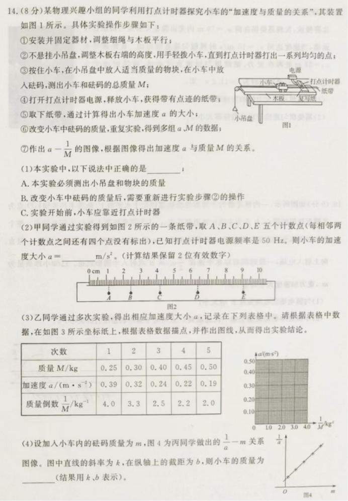 山东名校***2024高三期中检测物理试题及答案解析