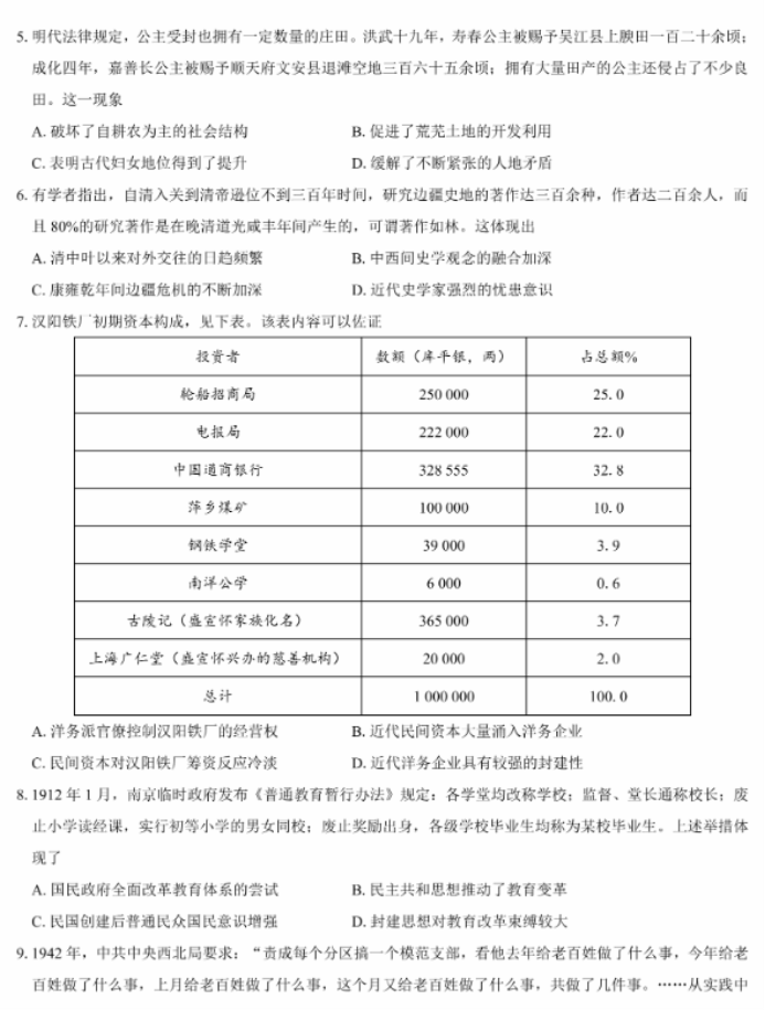 名校教研联盟2024高三11月联考历史试题及答案解析