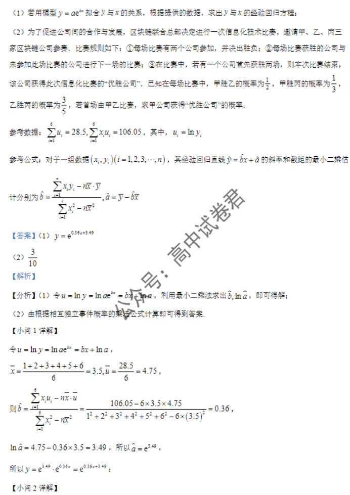 重庆市渝中区2024高三上学期期中考试数学试题及答案解析
