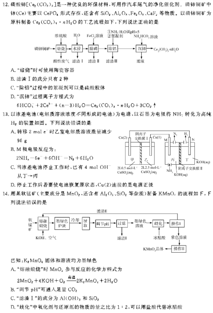 山东名校***2024高三期中检测化学试题及答案解析