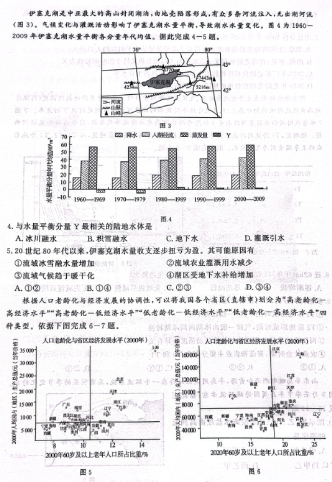 山东名校***2024高三期中检测地理试题及答案解析