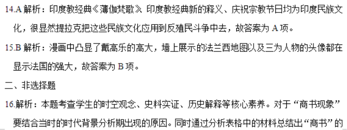 山东名校***2024高三期中检测历史试题及答案解析