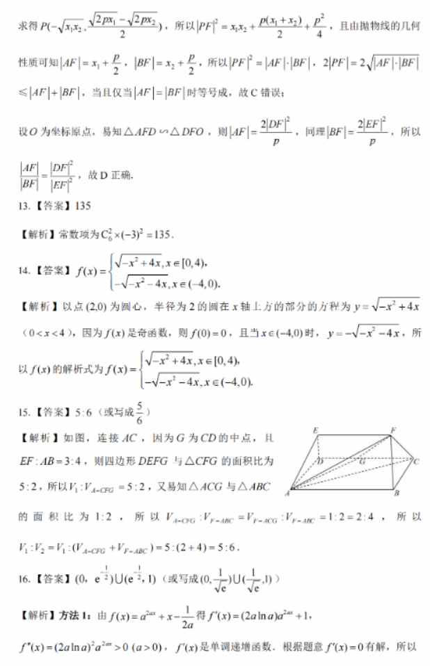 名校教研联盟2024高三11月联考数学试题及答案解析