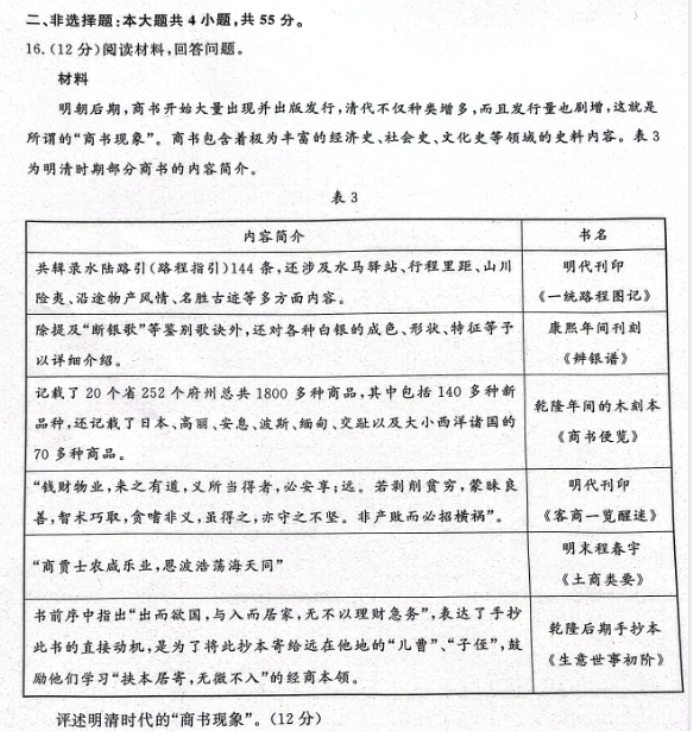 山东名校***2024高三期中检测历史试题及答案解析