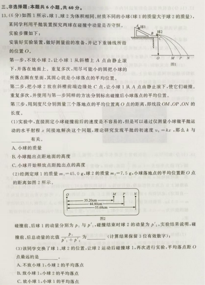 山东名校***2024高三期中检测物理试题及答案解析