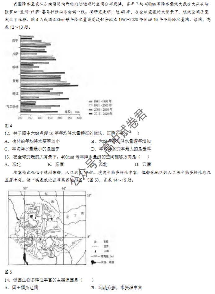 重庆市渝中区2024高三上学期期中考试地理试题及答案解析