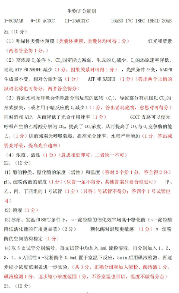 山东名校***2024高三期中检测生物试题及答案解析