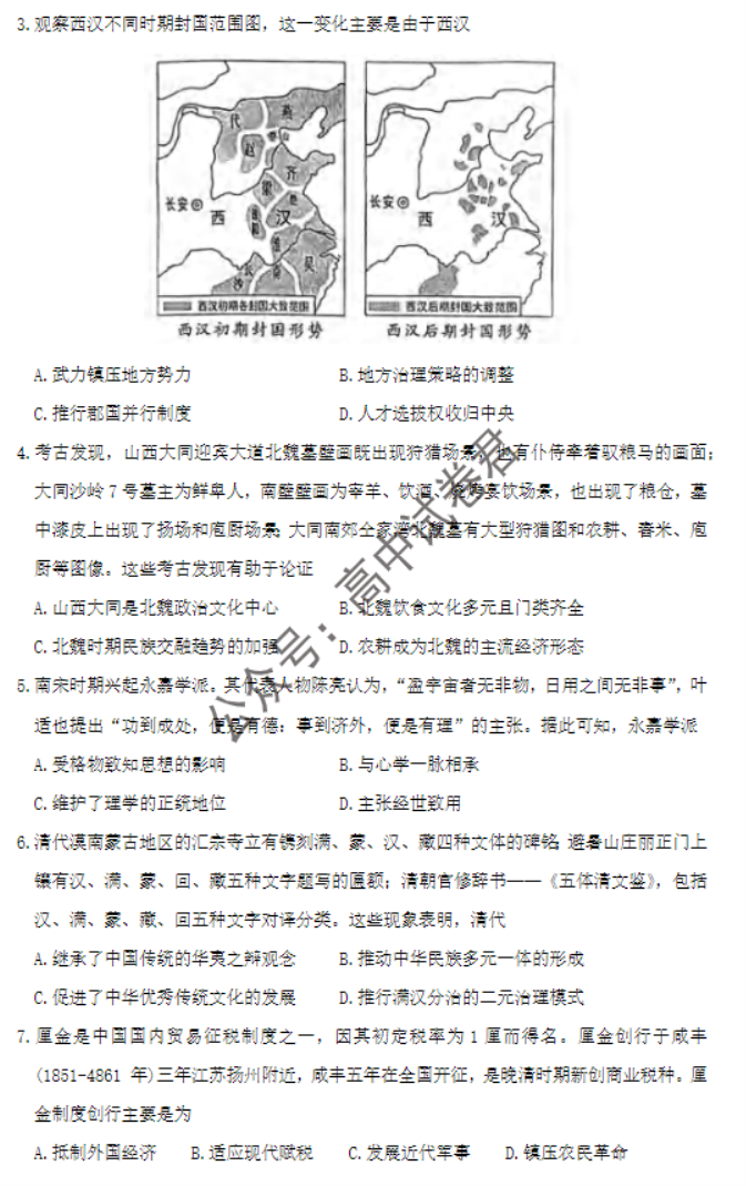 重庆市渝中区2024高三上学期期中考试历史试题及答案解析