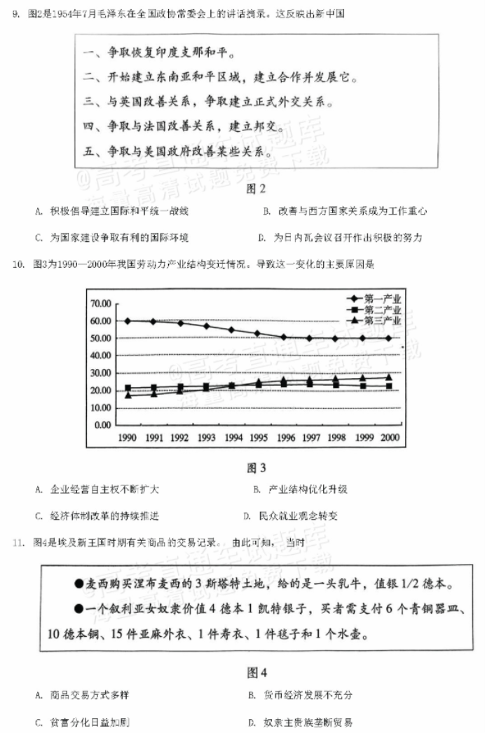 山东省潍坊市2024高三上学期期中考试历史试题及答案解析