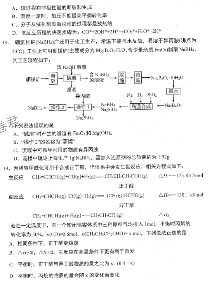 重庆市渝中区2024高三上学期期中考试化学试题及答案解析