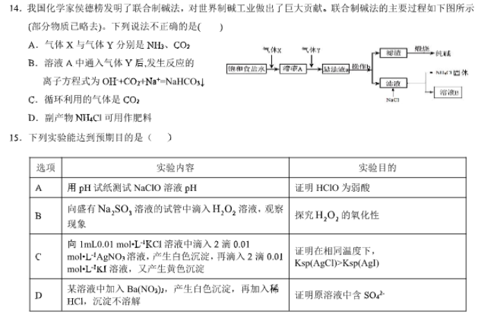 安徽徽师联盟2024高三11月质量检测化学试题及答案解析