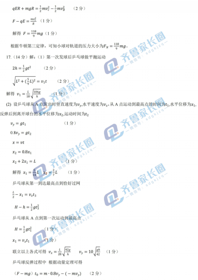 山东名校***2024高三期中检测物理试题及答案解析