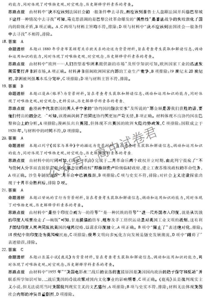 河南天一大联考2024高三阶段性测试三历史试题及答案解析