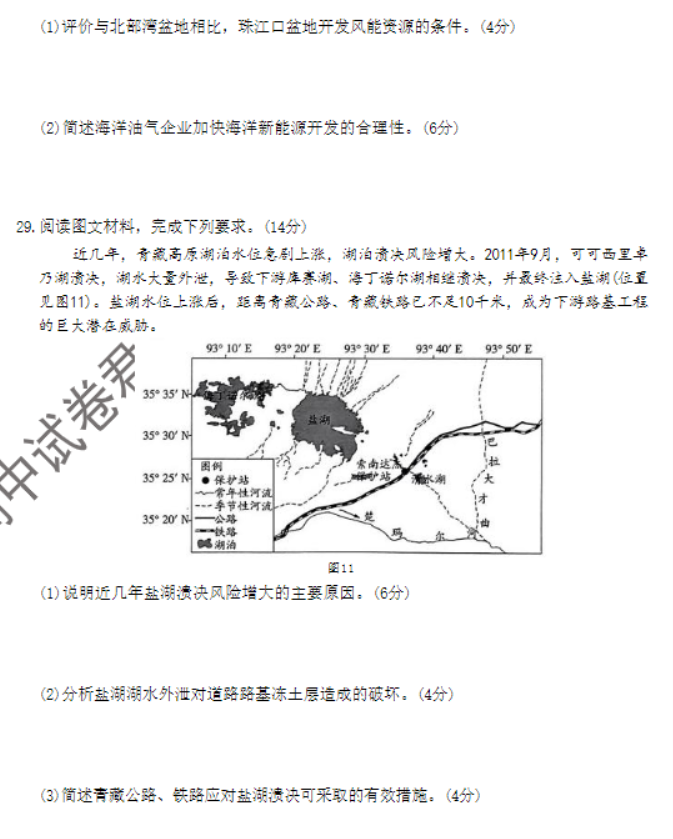 河南天一大联考2024高三阶段性测试三地理试题及答案解析