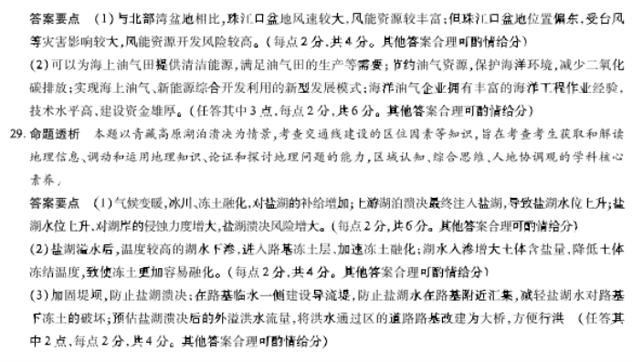 河南天一大联考2024高三阶段性测试三地理试题及答案解析