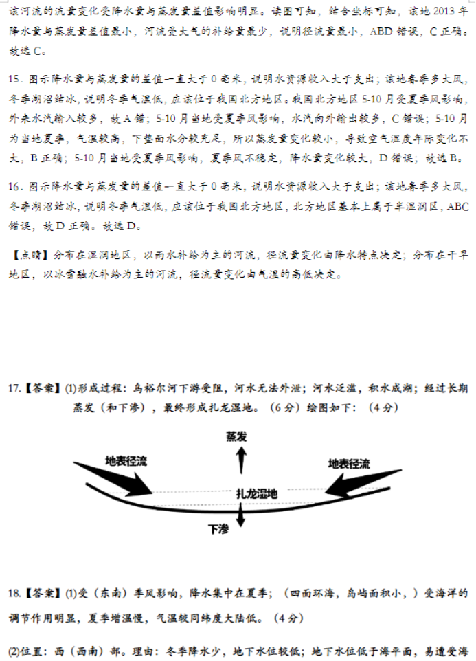 福建五校协作2024高三上学期期中联考地理试题及答案解析