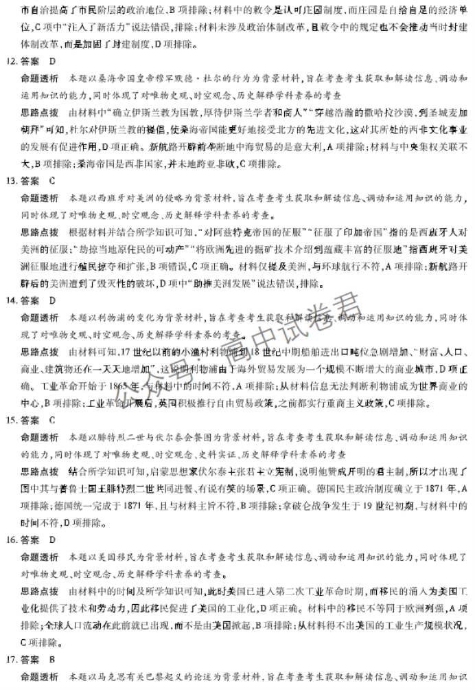 河南天一大联考2024高三阶段性测试三历史试题及答案解析