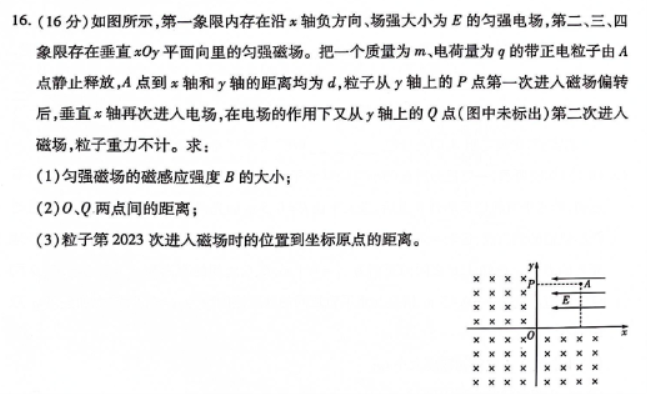 河南天一大联考2024高三阶段性测试三物理试题及答案解析