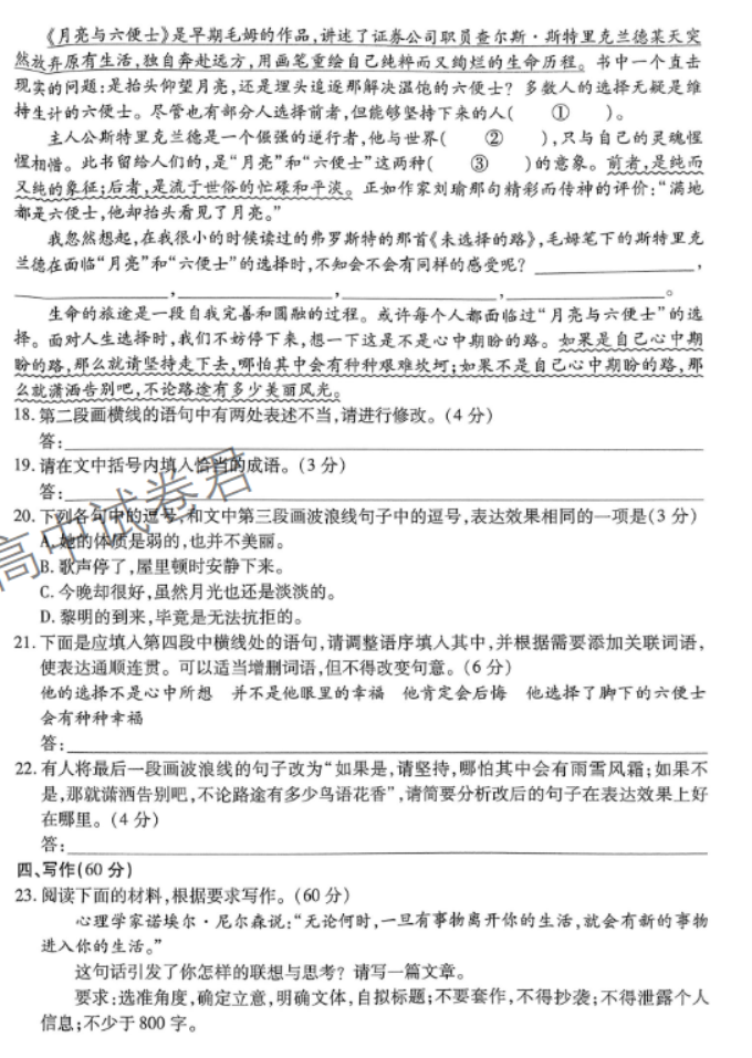 河南天一大联考2024高三阶段性测试三语文试题及答案解析