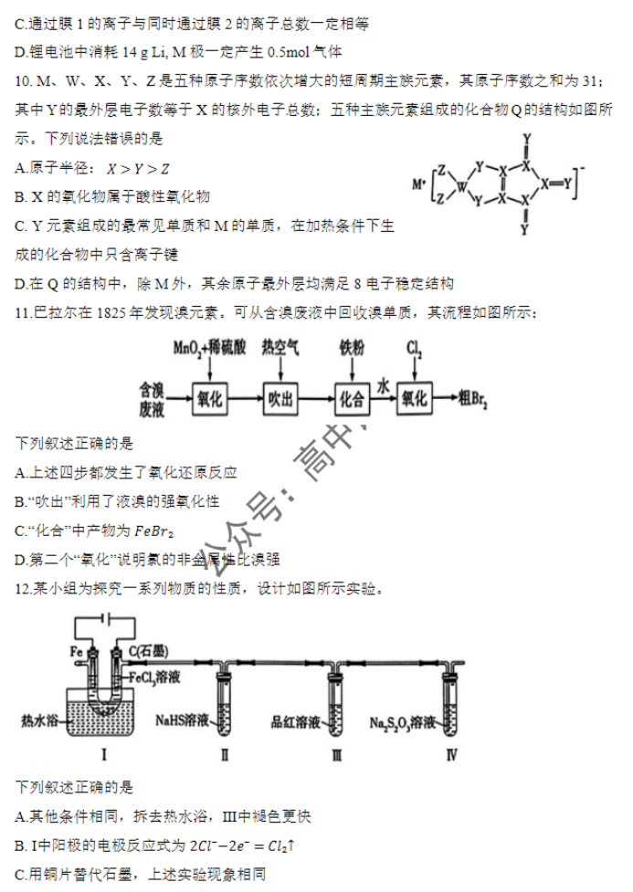 河南天一大联考2024高三阶段性测试三化学试题及答案解析