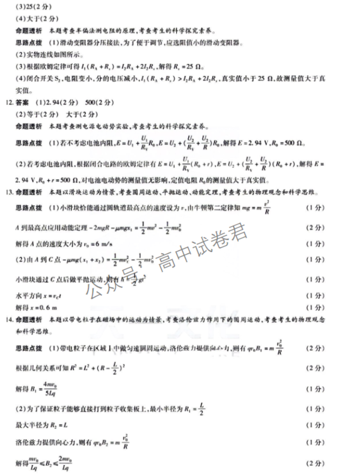 河南天一大联考2024高三阶段性测试三物理试题及答案解析