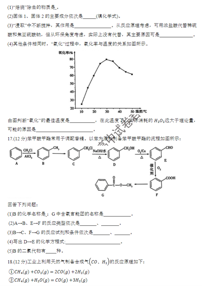 河南天一大联考2024高三阶段性测试三化学试题及答案解析