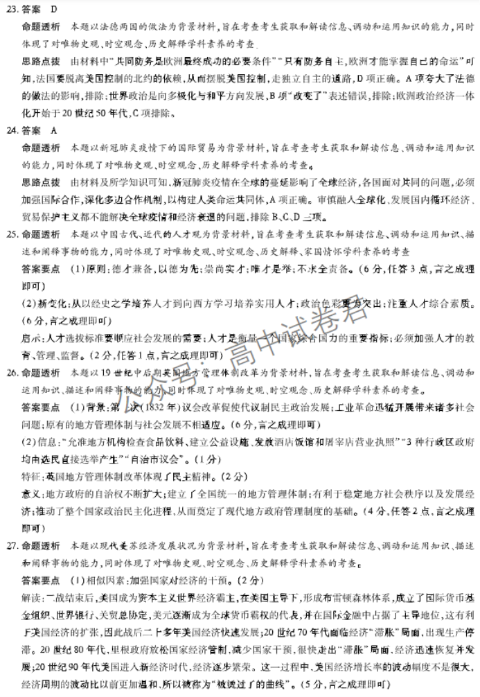 河南天一大联考2024高三阶段性测试三历史试题及答案解析