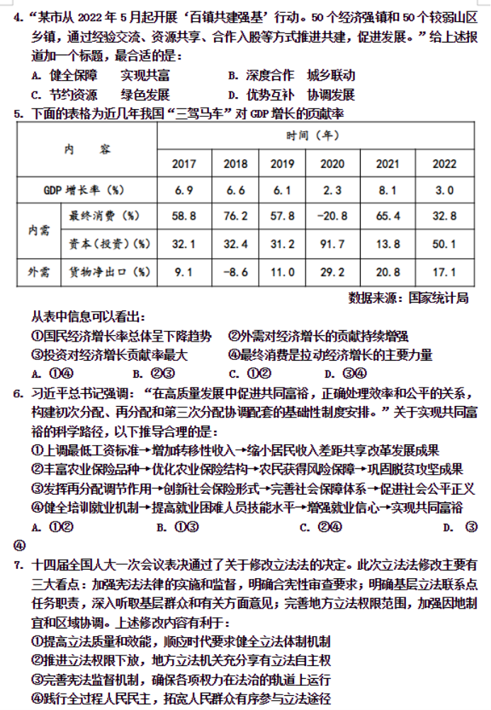 吉林省吉林市2024高三上学期一模考试政治试题及答案解析