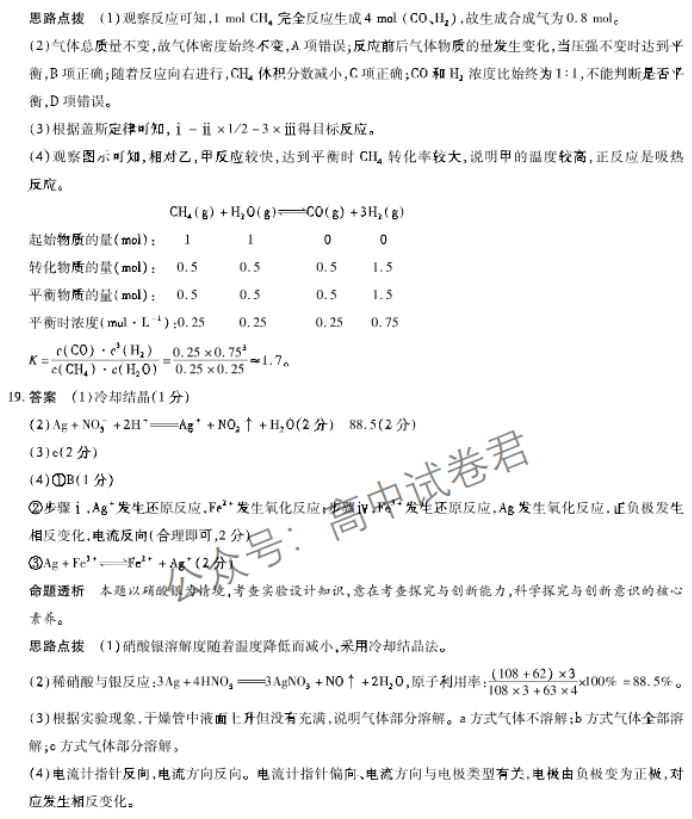 河南天一大联考2024高三阶段性测试三化学试题及答案解析