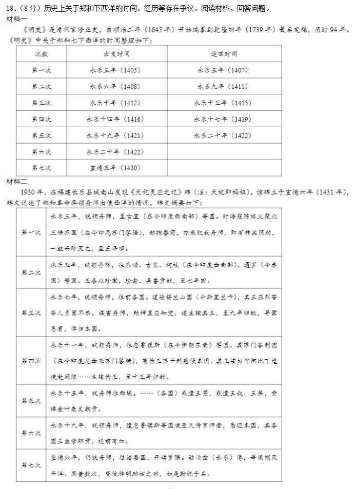 福建五校协作2024高三上学期期中联考历史试题及答案解析