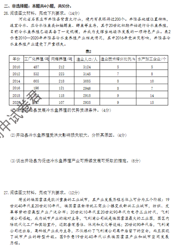 河南天一大联考2024高三阶段性测试三地理试题及答案解析