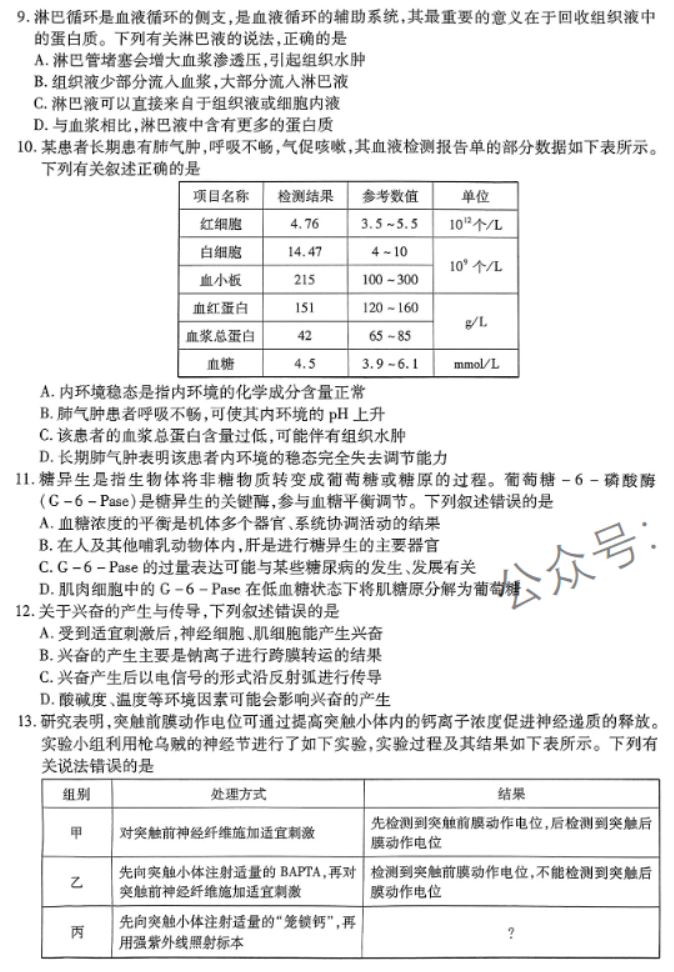 河南天一大联考2024高三阶段性测试三生物试题及答案解析