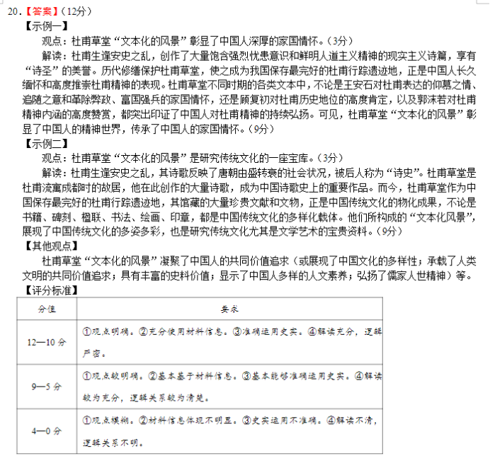 福建五校协作2024高三上学期期中联考历史试题及答案解析