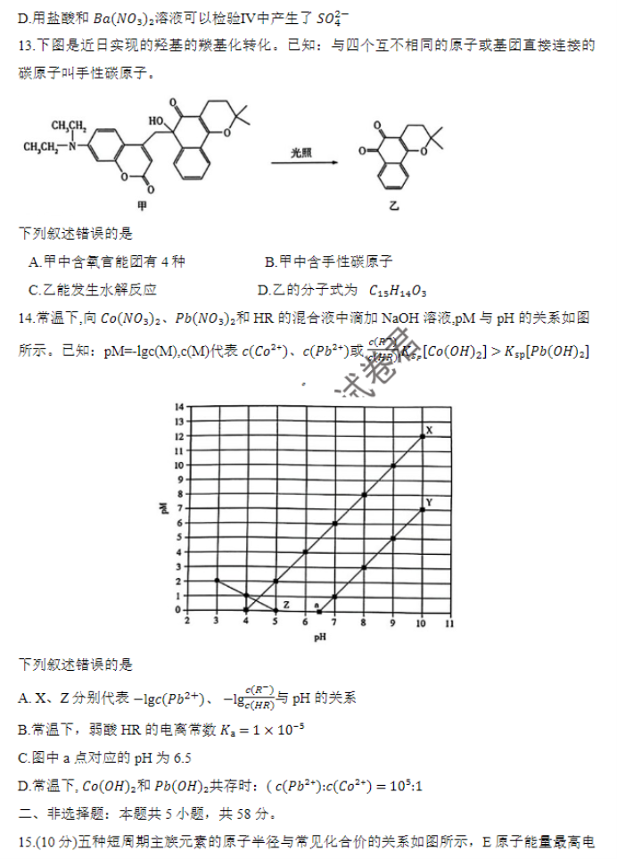 河南天一大联考2024高三阶段性测试三化学试题及答案解析