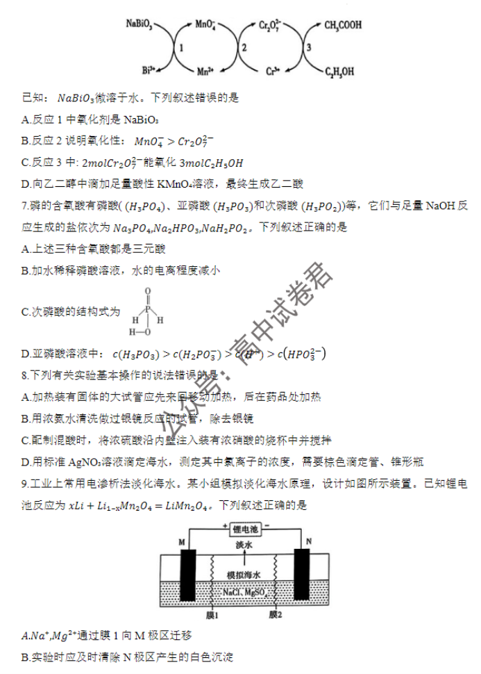 河南天一大联考2024高三阶段性测试三化学试题及答案解析