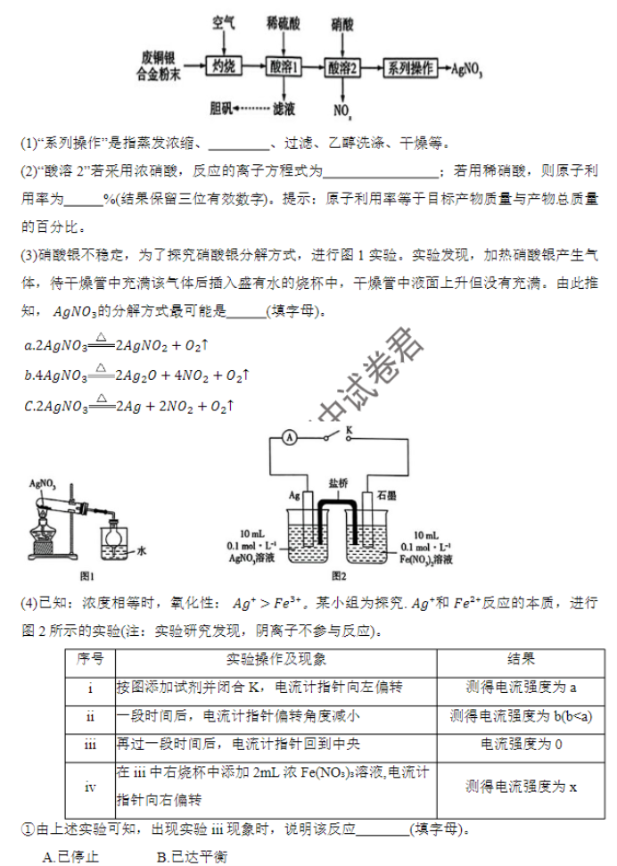 河南天一大联考2024高三阶段性测试三化学试题及答案解析