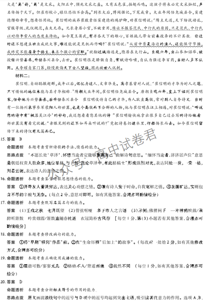 河南天一大联考2024高三阶段性测试三语文试题及答案解析